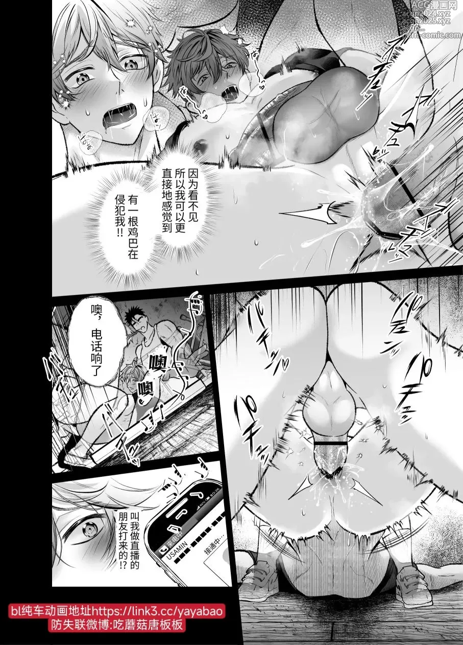 Page 17 of manga 啾啵啾啵！被废弃学校的幽灵们咻咻注入