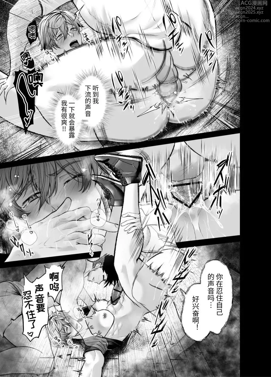 Page 20 of manga 啾啵啾啵！被废弃学校的幽灵们咻咻注入