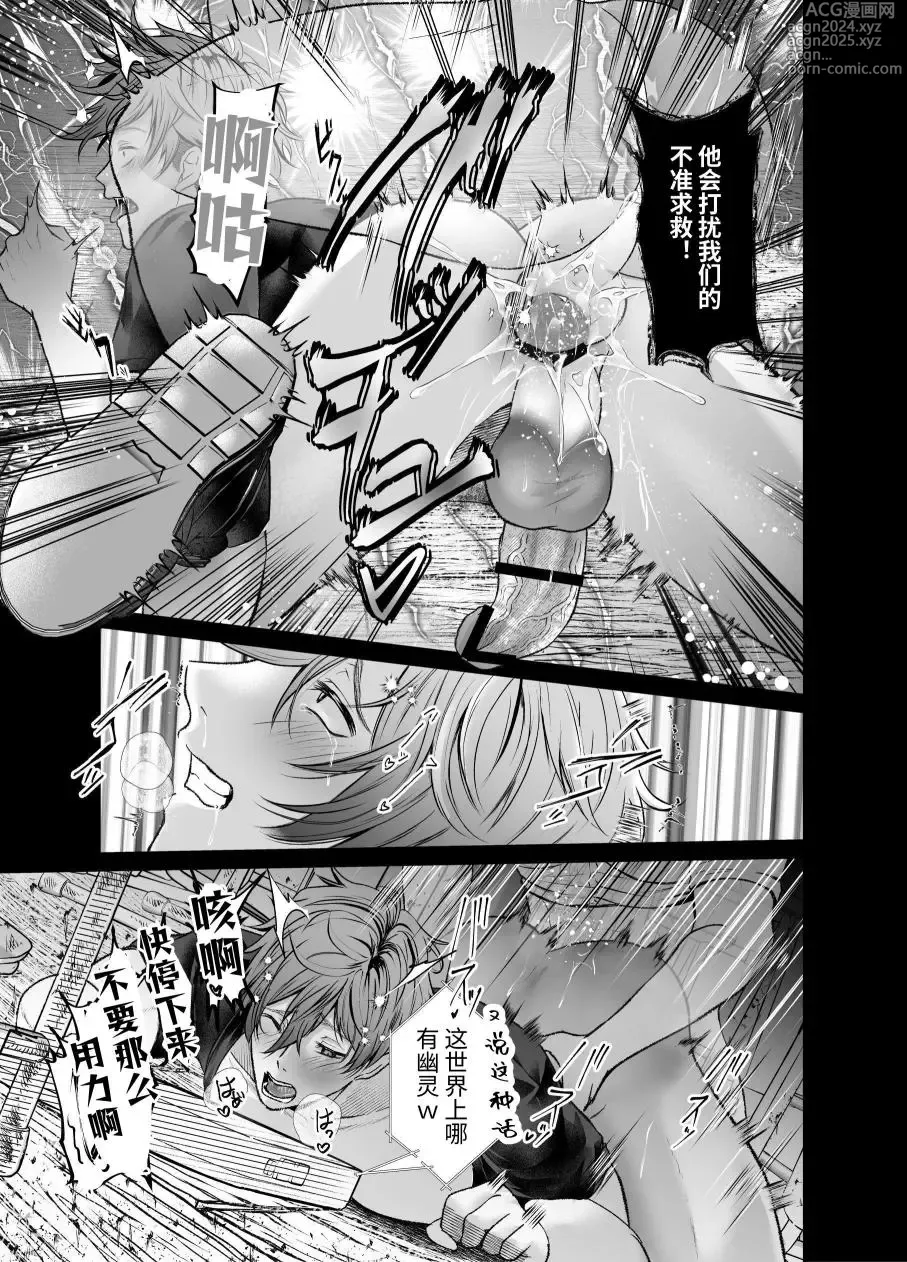 Page 22 of manga 啾啵啾啵！被废弃学校的幽灵们咻咻注入