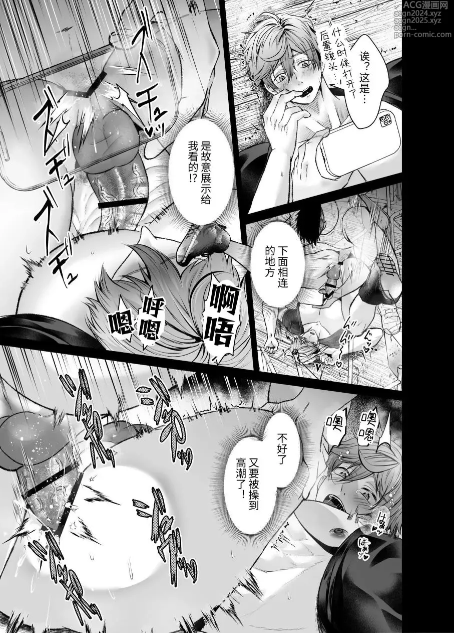 Page 30 of manga 啾啵啾啵！被废弃学校的幽灵们咻咻注入