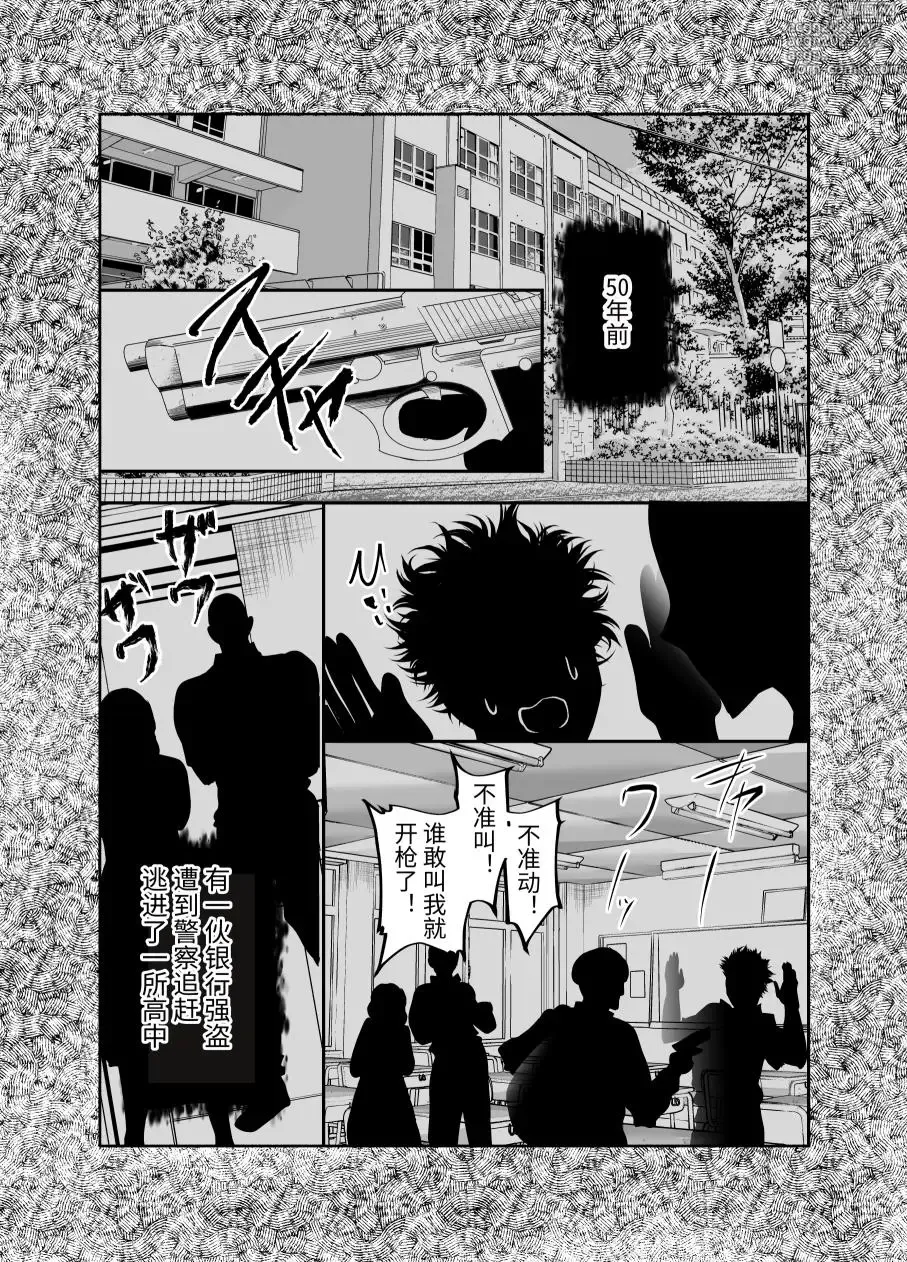 Page 4 of manga 啾啵啾啵！被废弃学校的幽灵们咻咻注入