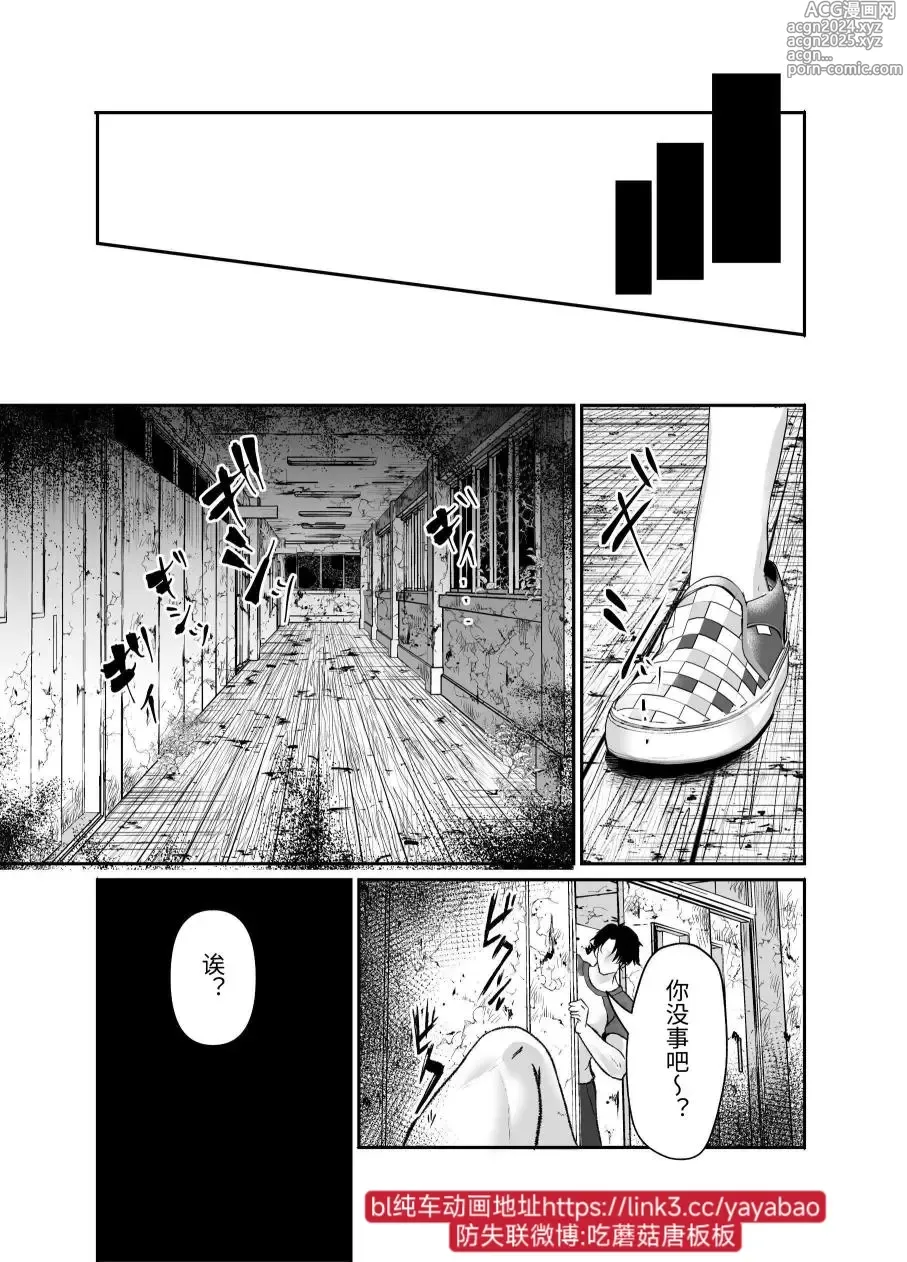 Page 32 of manga 啾啵啾啵！被废弃学校的幽灵们咻咻注入