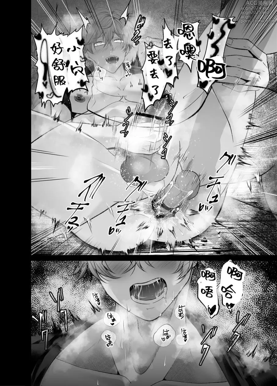 Page 33 of manga 啾啵啾啵！被废弃学校的幽灵们咻咻注入