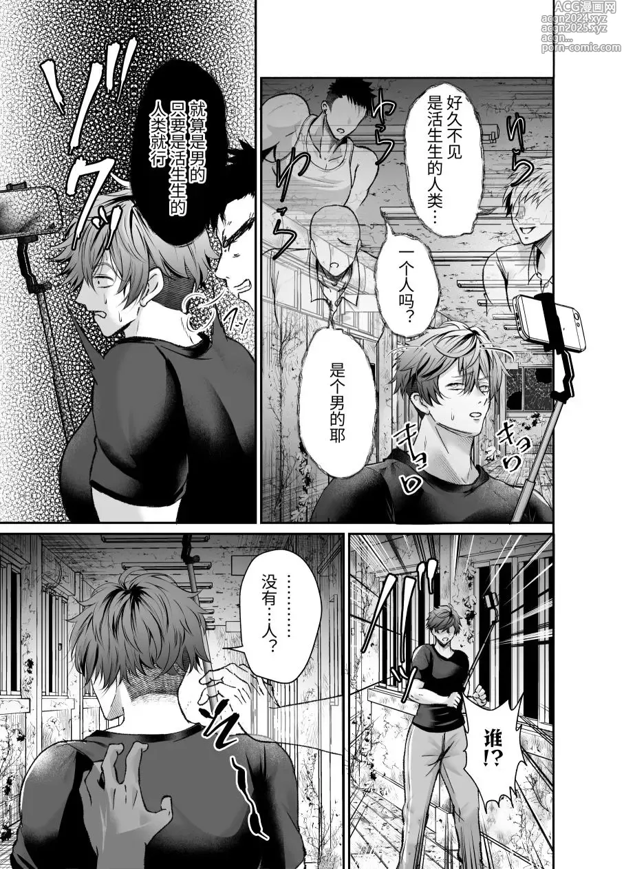 Page 6 of manga 啾啵啾啵！被废弃学校的幽灵们咻咻注入