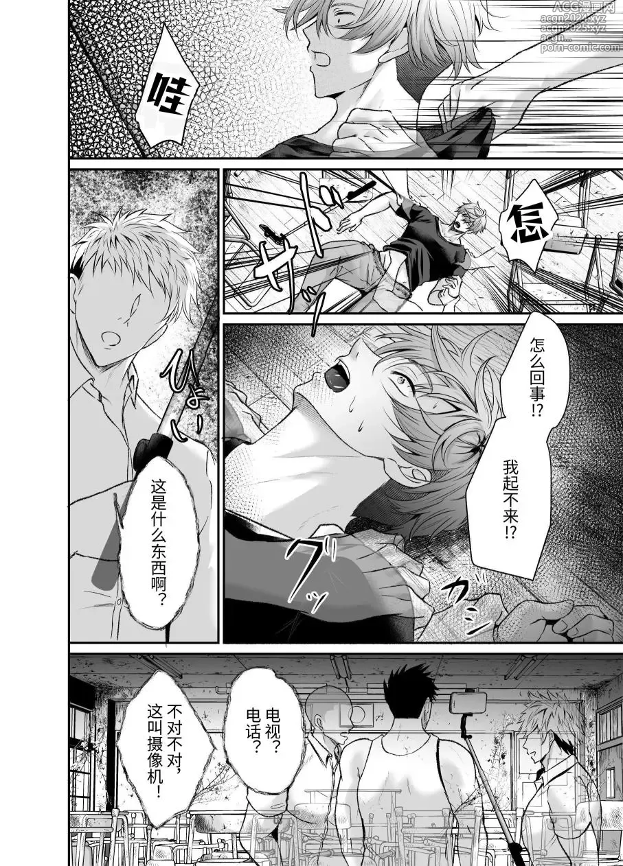 Page 7 of manga 啾啵啾啵！被废弃学校的幽灵们咻咻注入