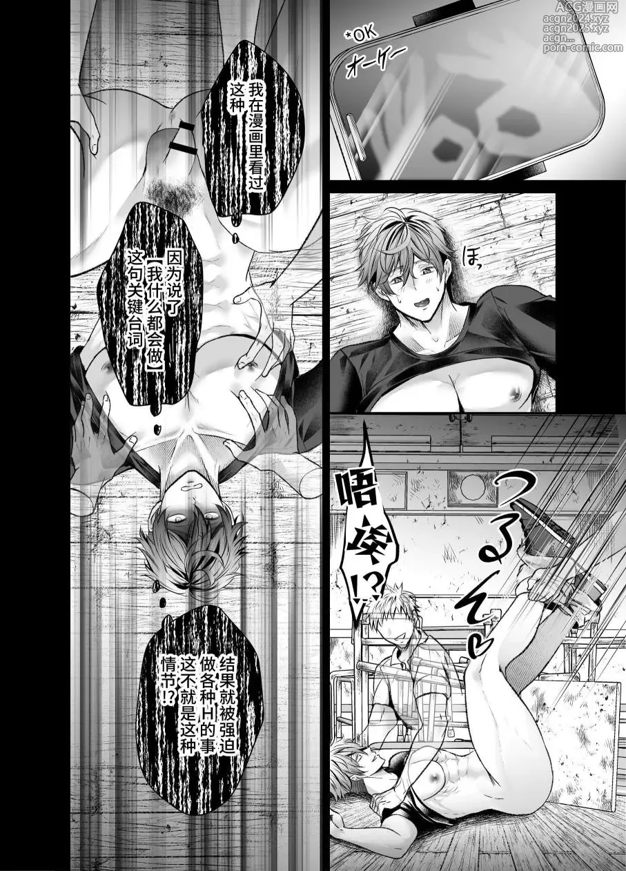 Page 9 of manga 啾啵啾啵！被废弃学校的幽灵们咻咻注入