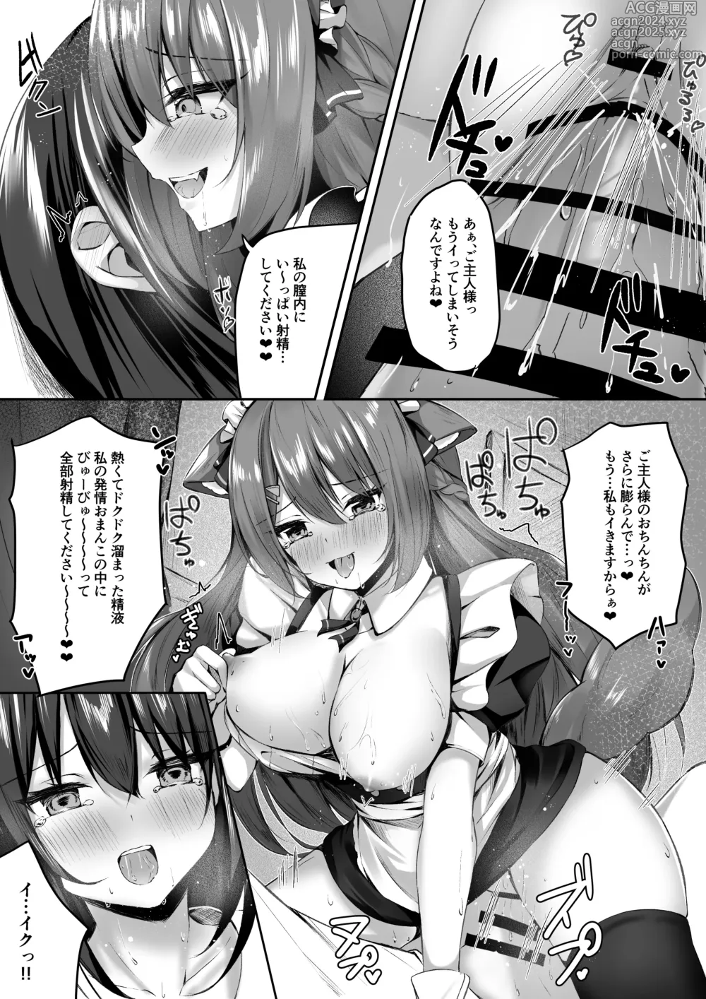 Page 12 of doujinshi Maid-san Hatsujou Chuuihou!?