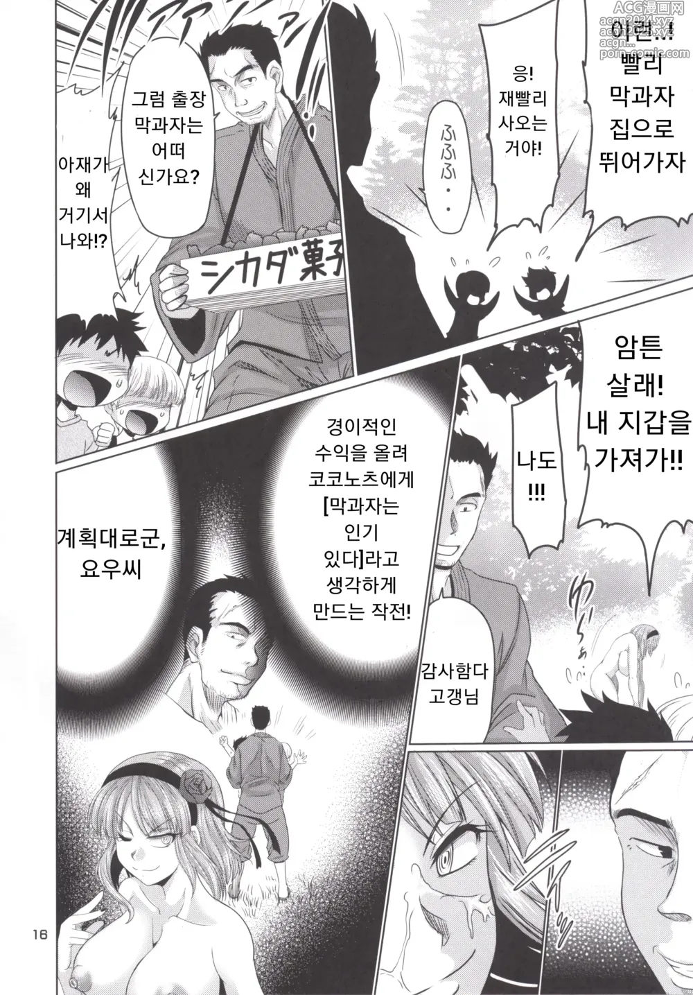 Page 15 of doujinshi 하지만 범한다