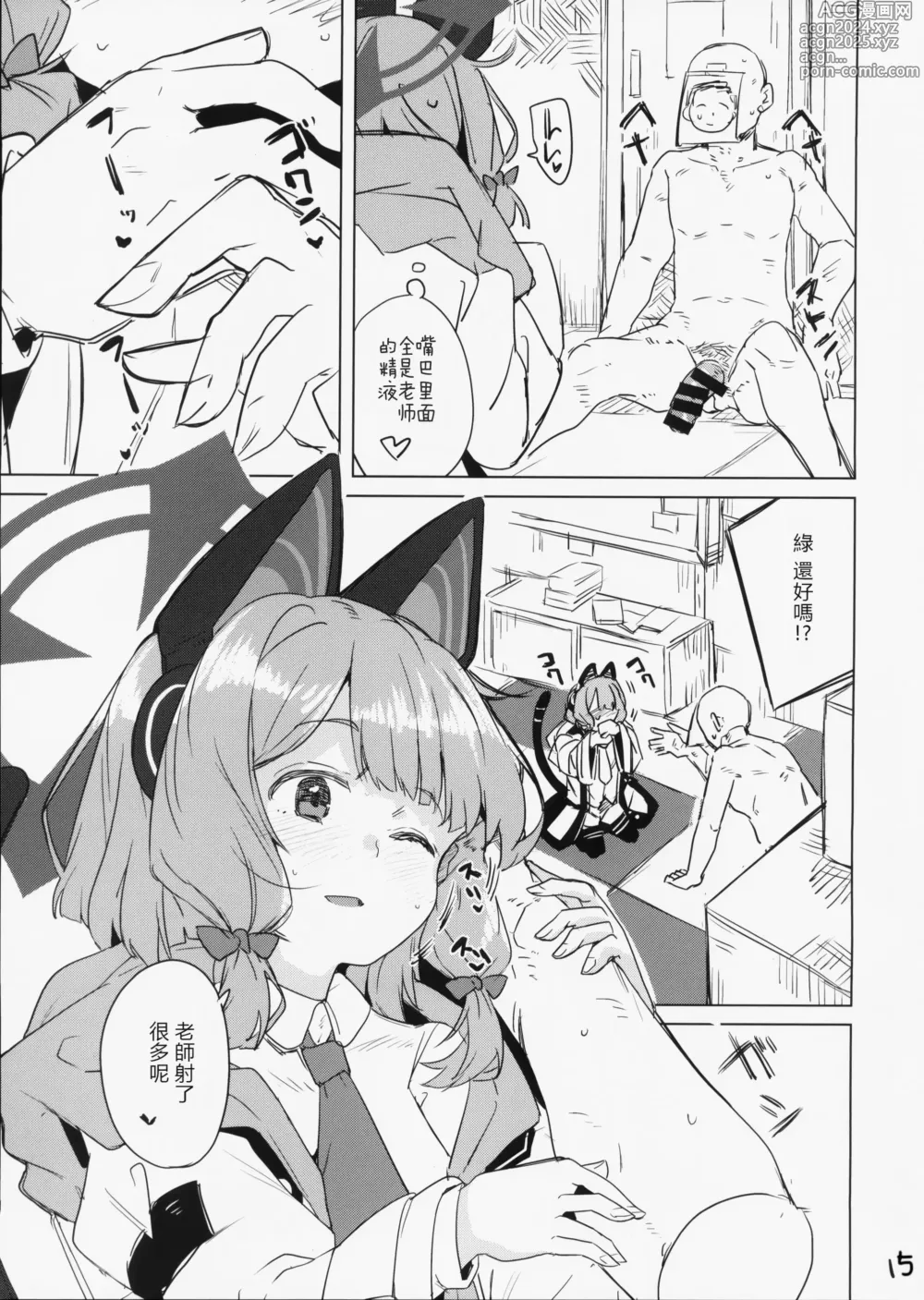 Page 16 of doujinshi 小绿