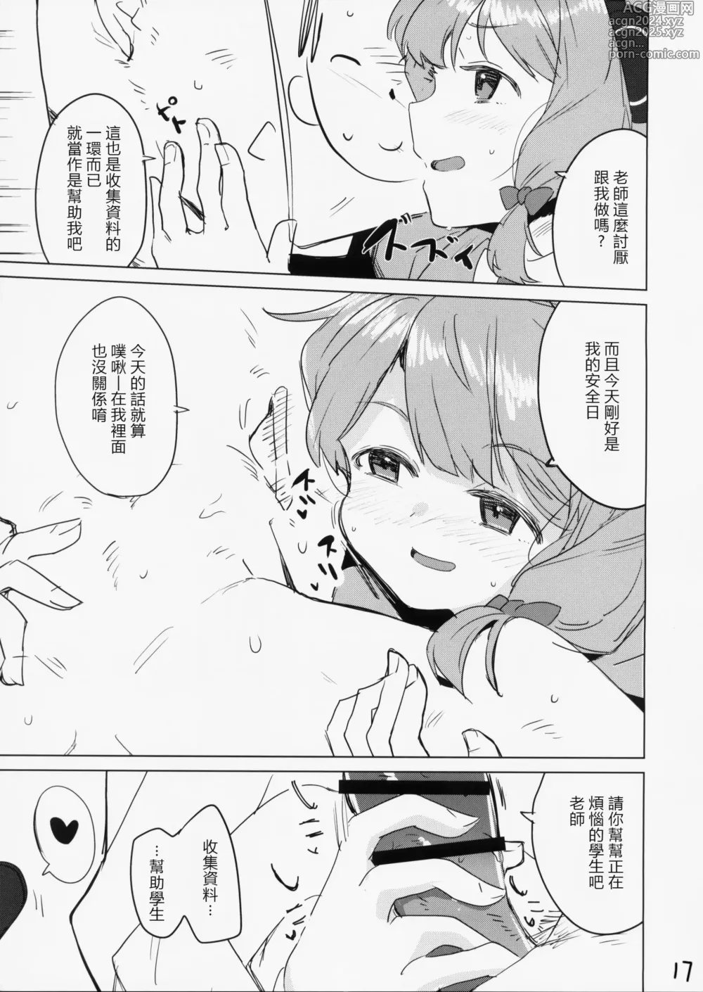 Page 18 of doujinshi 小绿