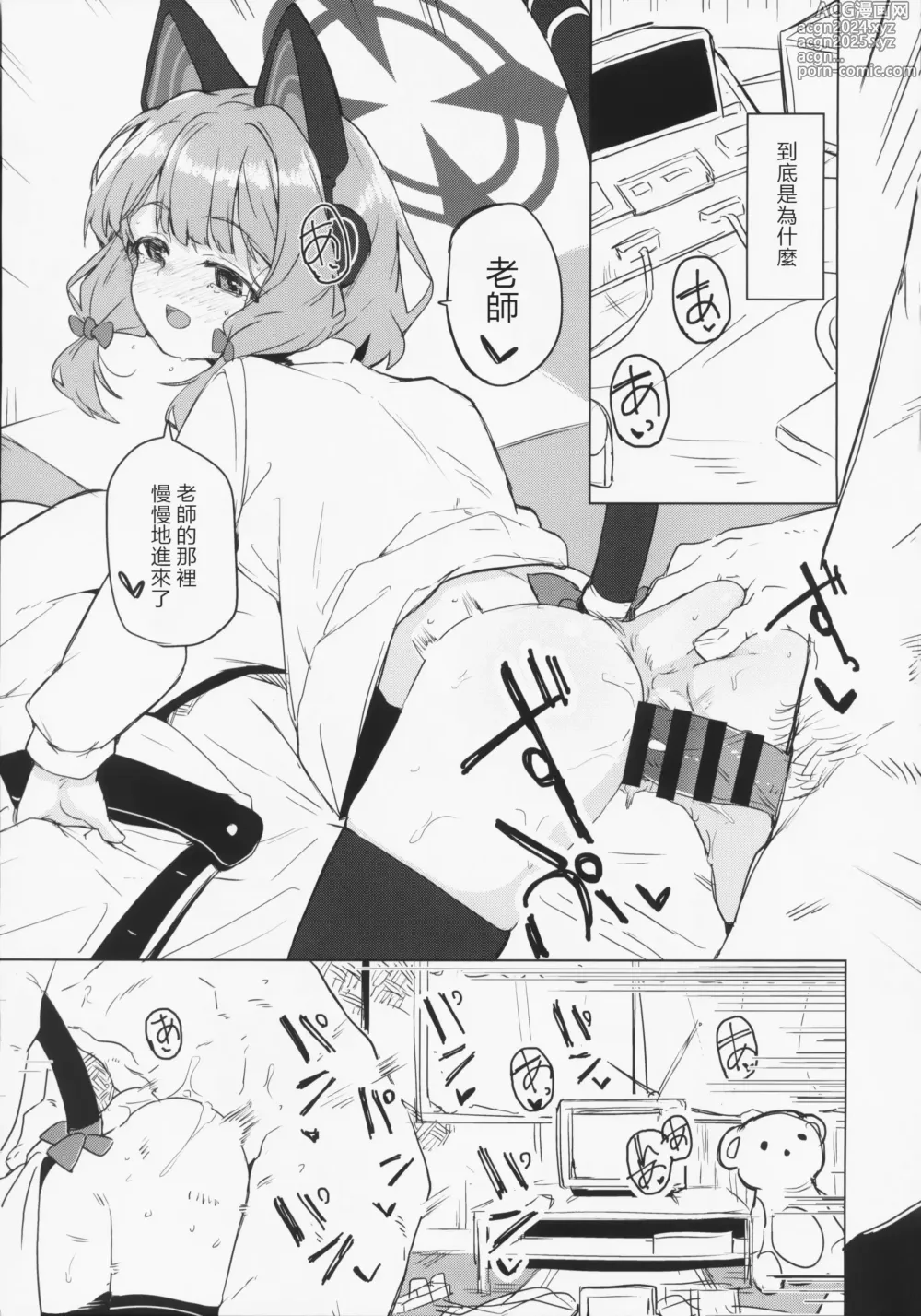 Page 4 of doujinshi 小绿