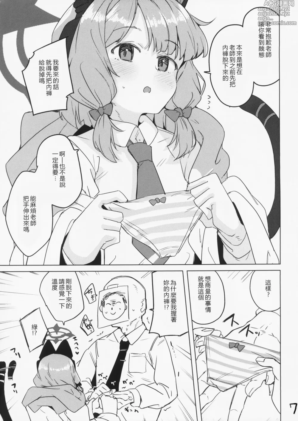 Page 8 of doujinshi 小绿