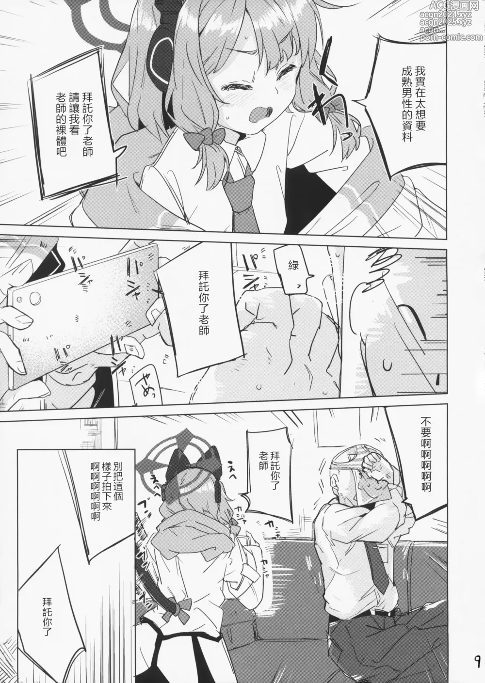 Page 10 of doujinshi 小绿