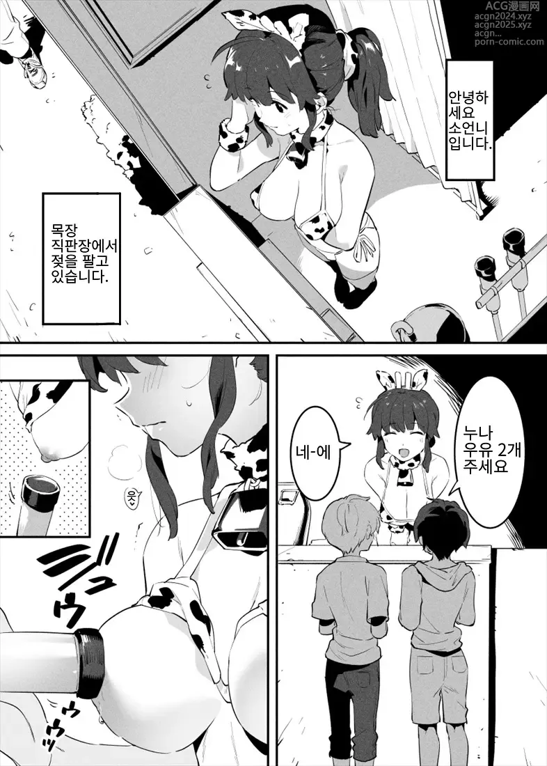 Page 1 of doujinshi Ushi no Onee-san