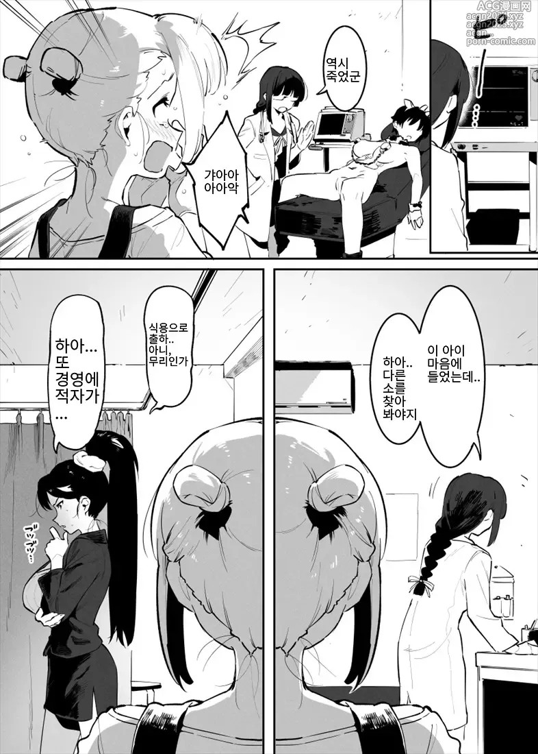 Page 103 of doujinshi Ushi no Onee-san