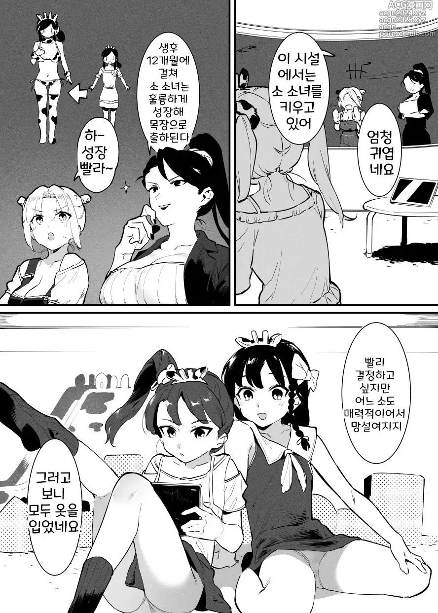 Page 122 of doujinshi Ushi no Onee-san