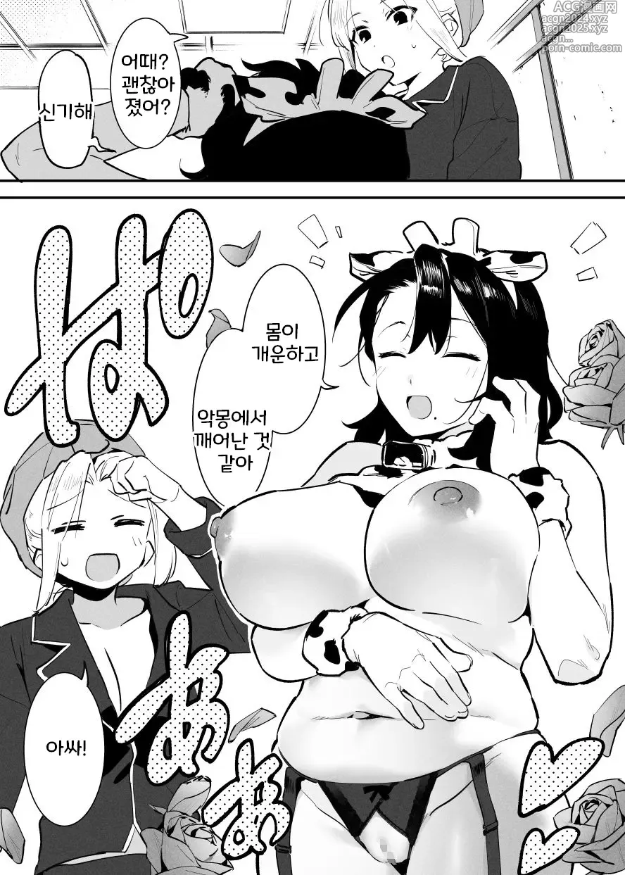 Page 163 of doujinshi Ushi no Onee-san