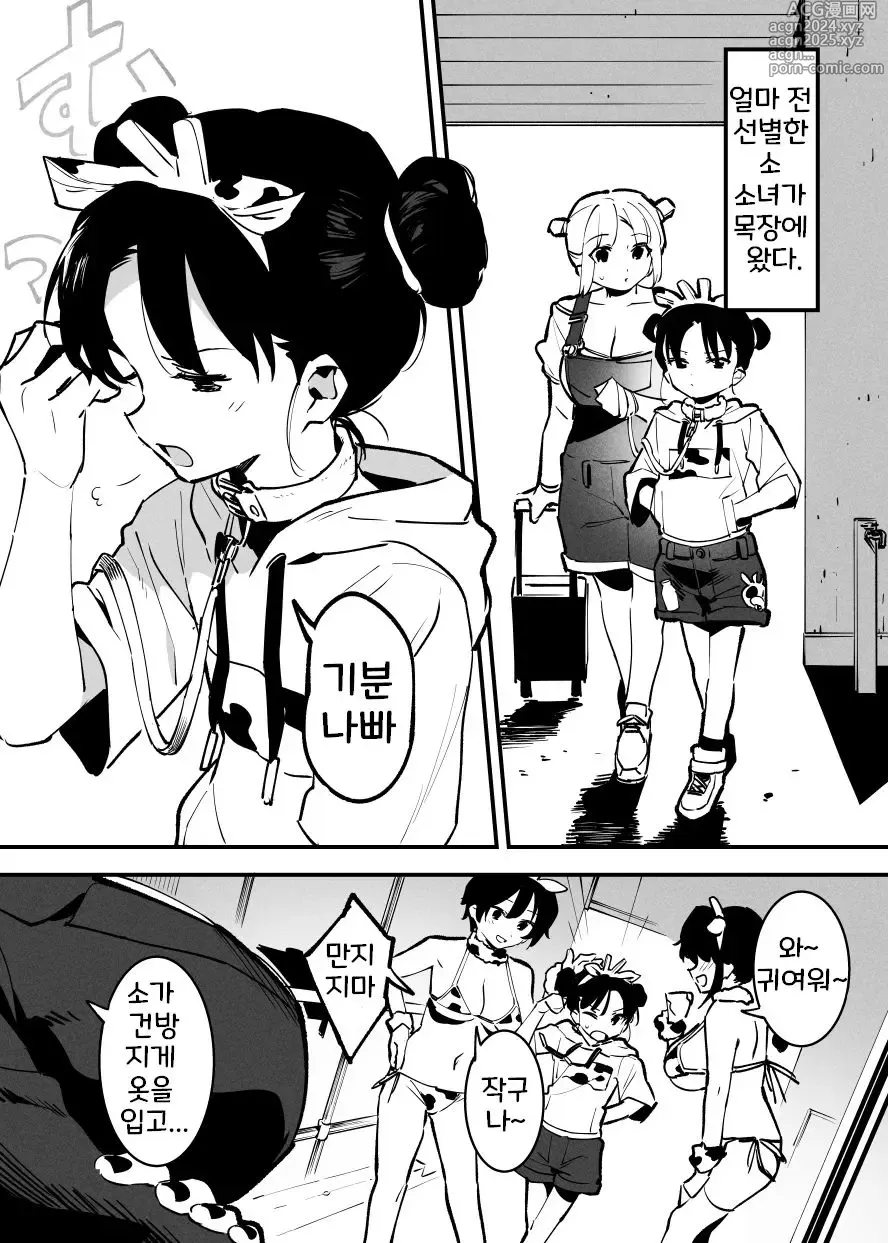 Page 184 of doujinshi Ushi no Onee-san