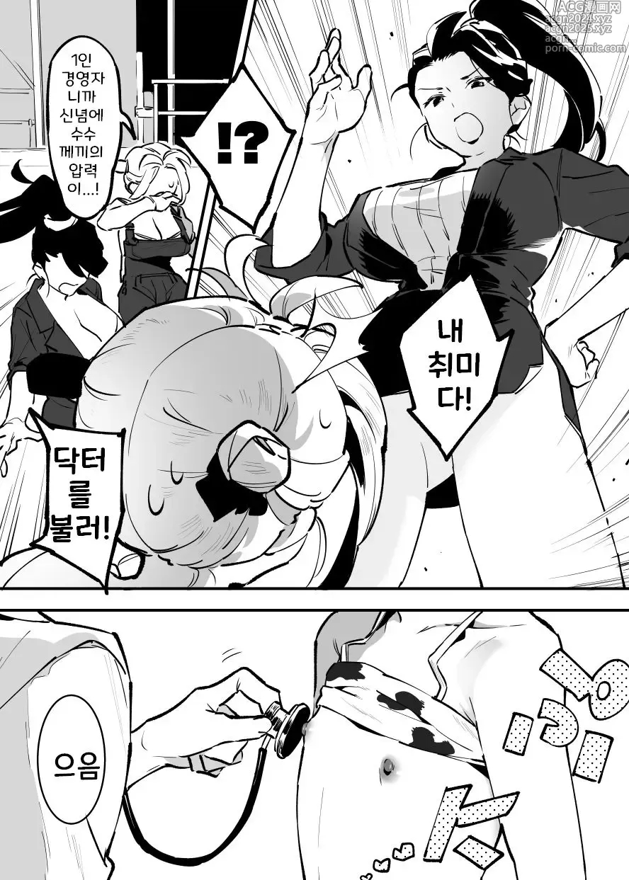 Page 188 of doujinshi Ushi no Onee-san