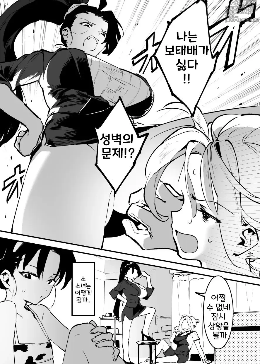 Page 191 of doujinshi Ushi no Onee-san