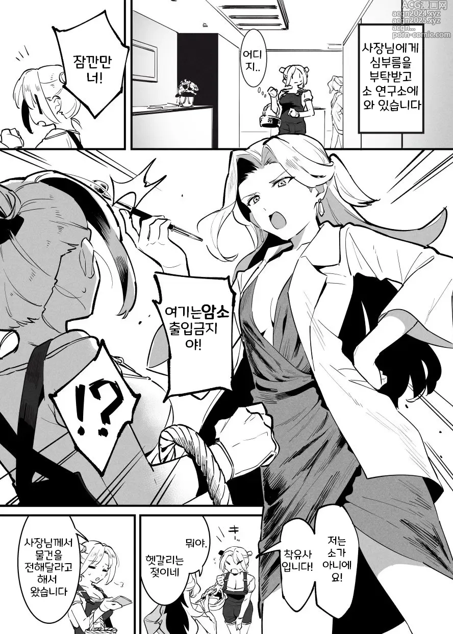 Page 192 of doujinshi Ushi no Onee-san