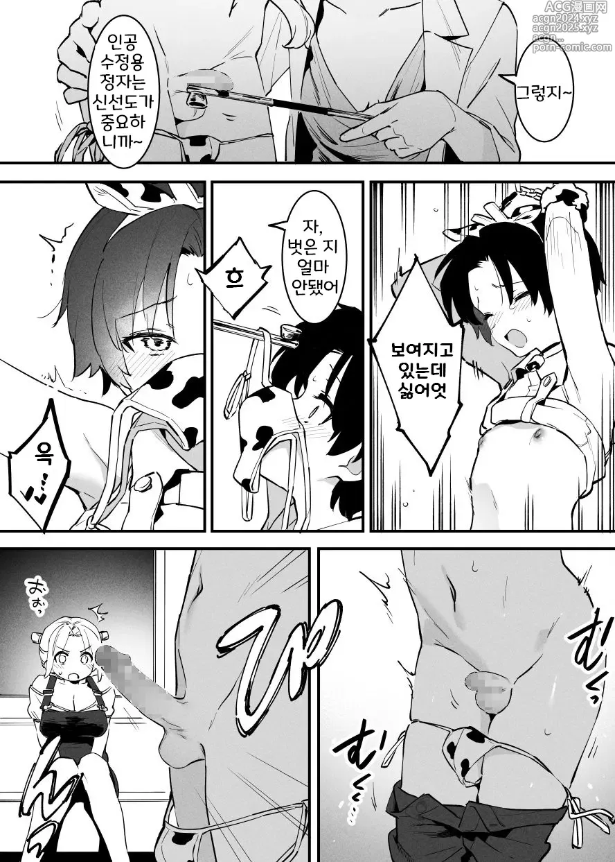 Page 197 of doujinshi Ushi no Onee-san