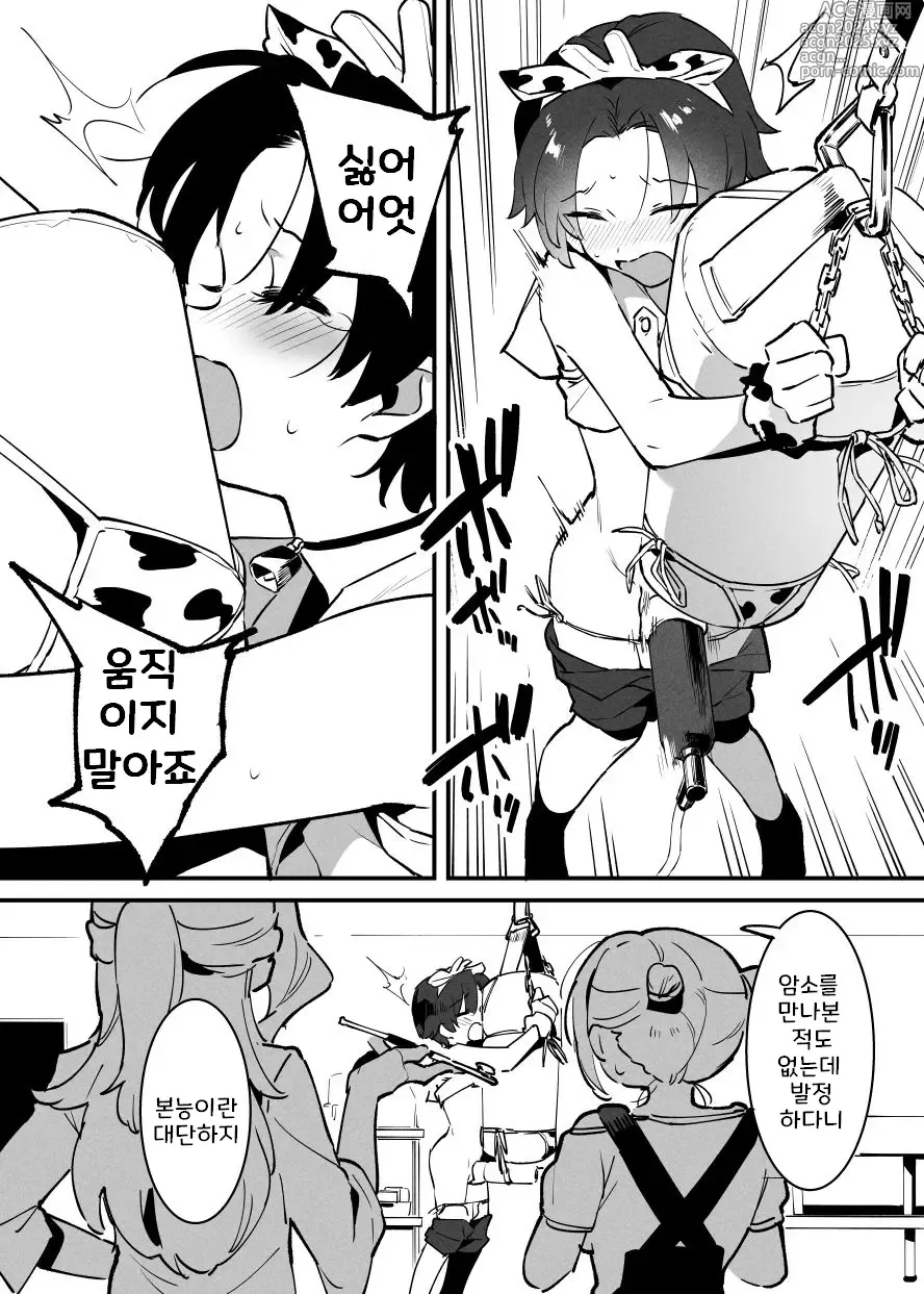 Page 199 of doujinshi Ushi no Onee-san