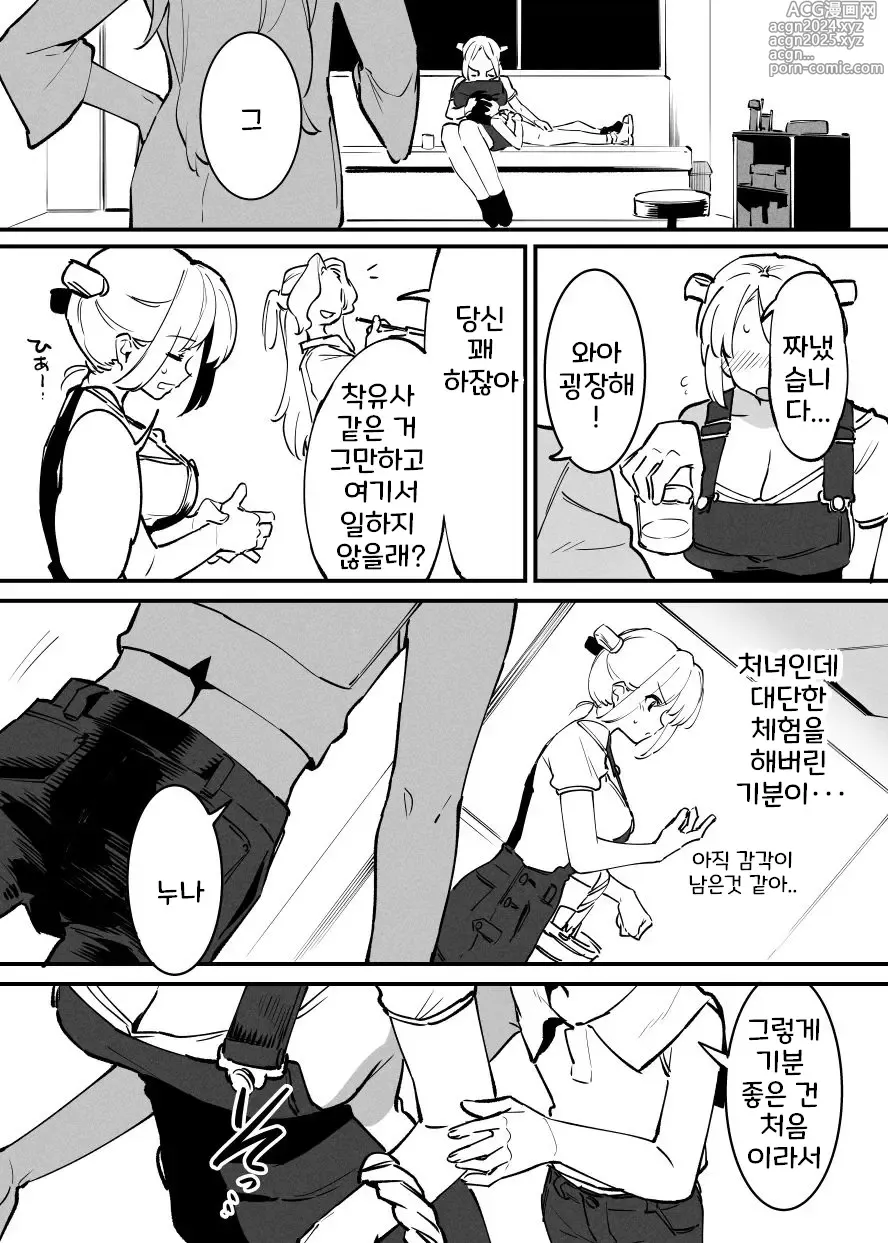 Page 217 of doujinshi Ushi no Onee-san