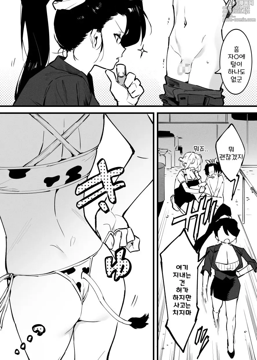 Page 223 of doujinshi Ushi no Onee-san