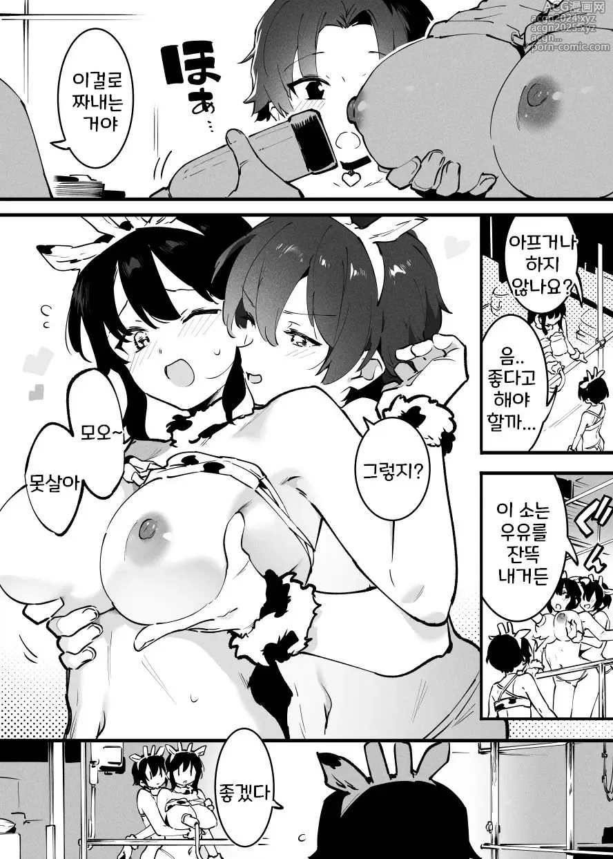 Page 225 of doujinshi Ushi no Onee-san