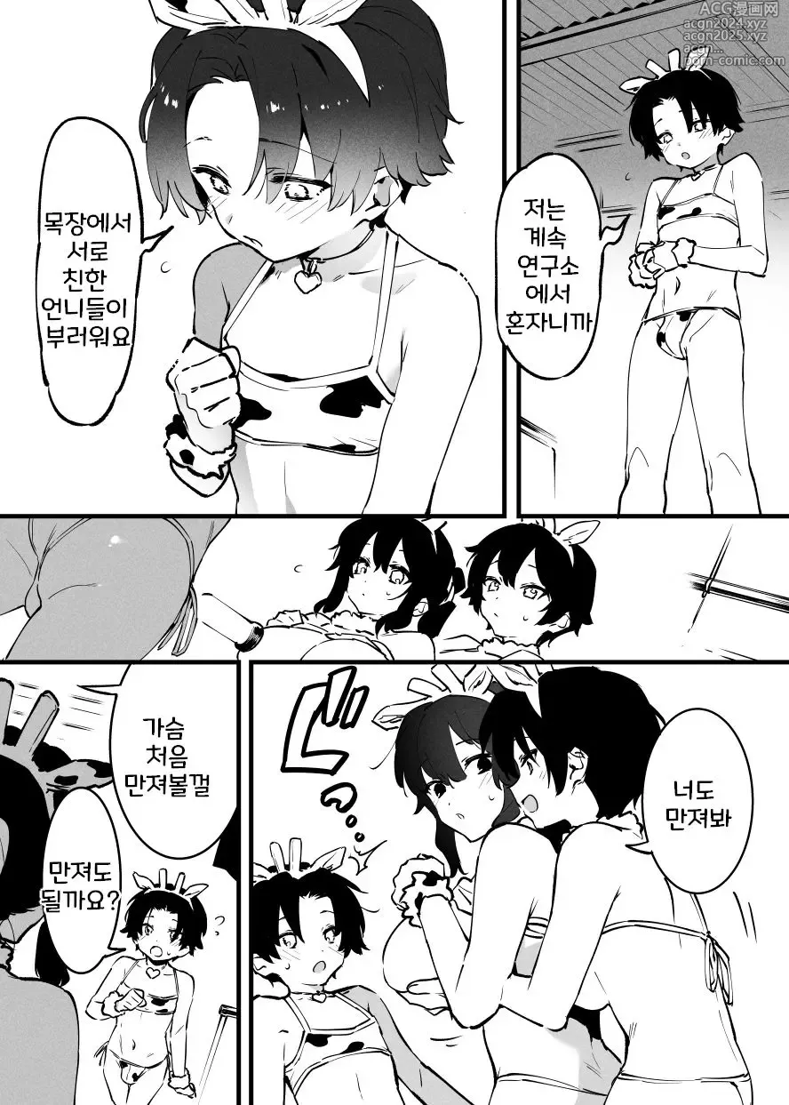 Page 226 of doujinshi Ushi no Onee-san