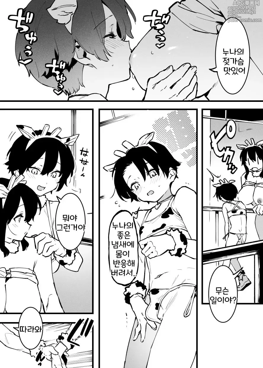 Page 229 of doujinshi Ushi no Onee-san