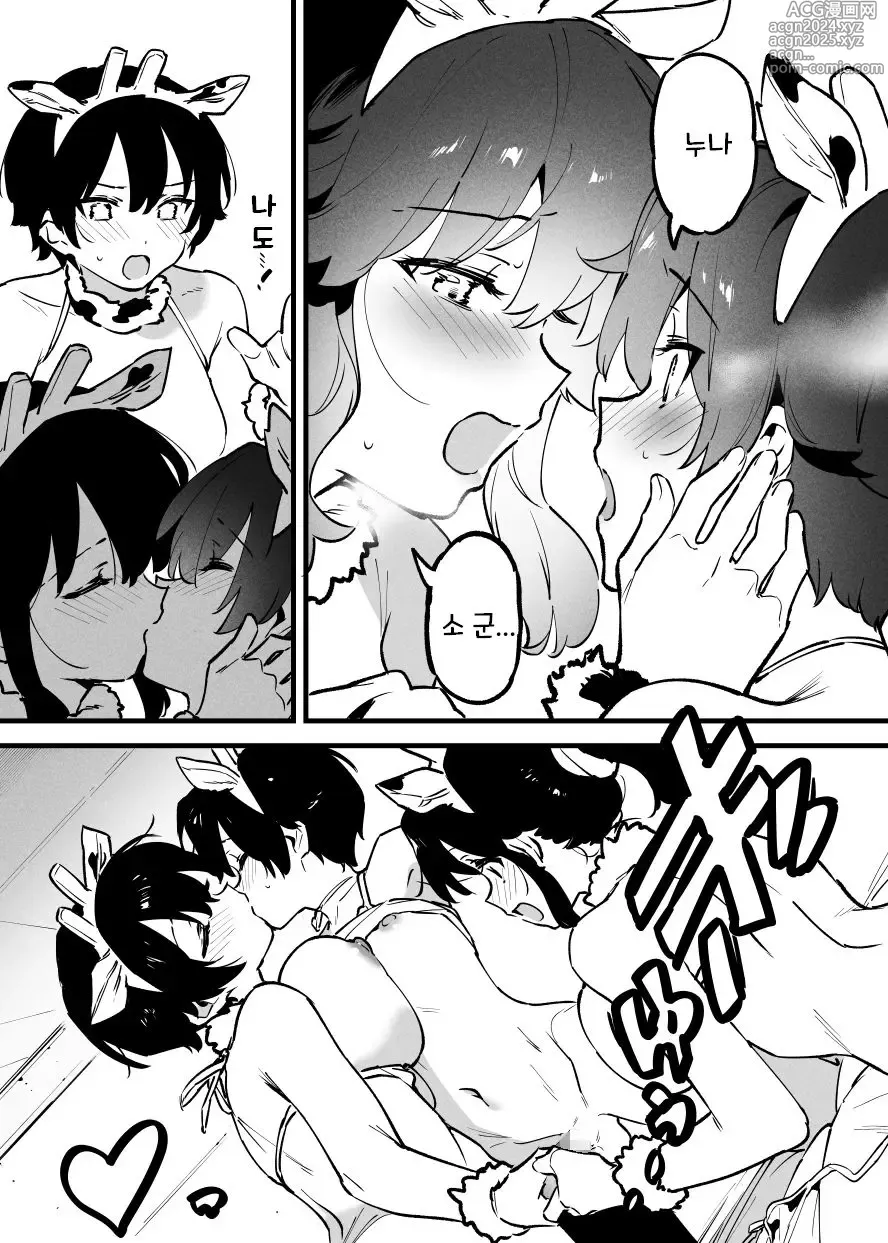 Page 235 of doujinshi Ushi no Onee-san