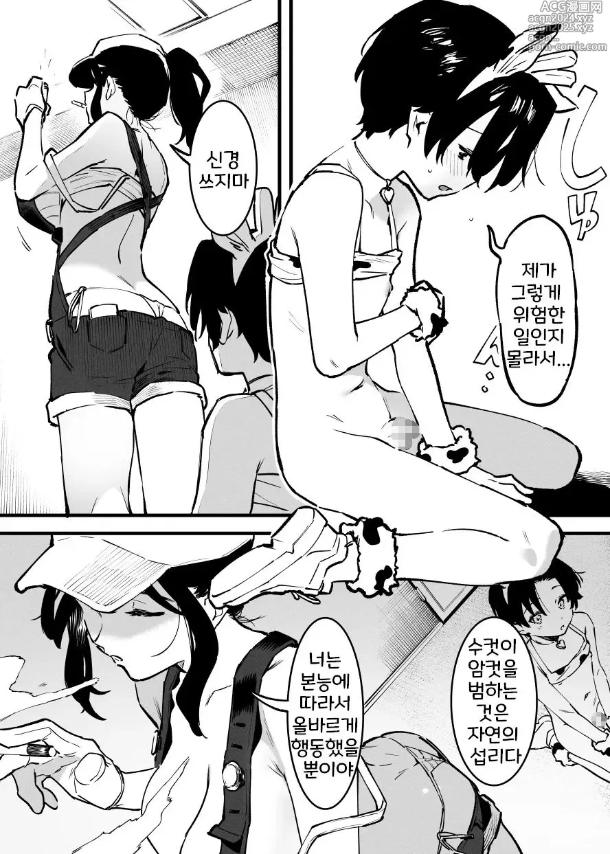 Page 242 of doujinshi Ushi no Onee-san