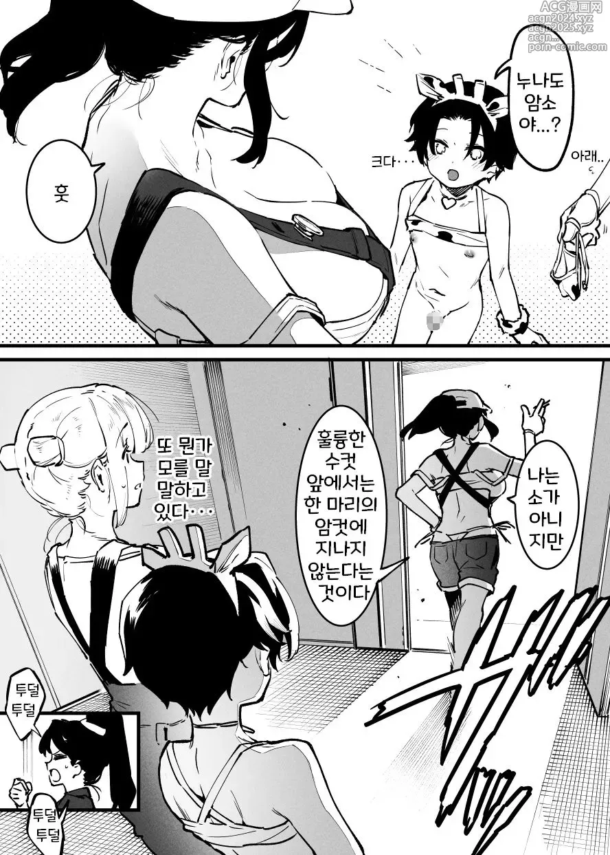 Page 243 of doujinshi Ushi no Onee-san