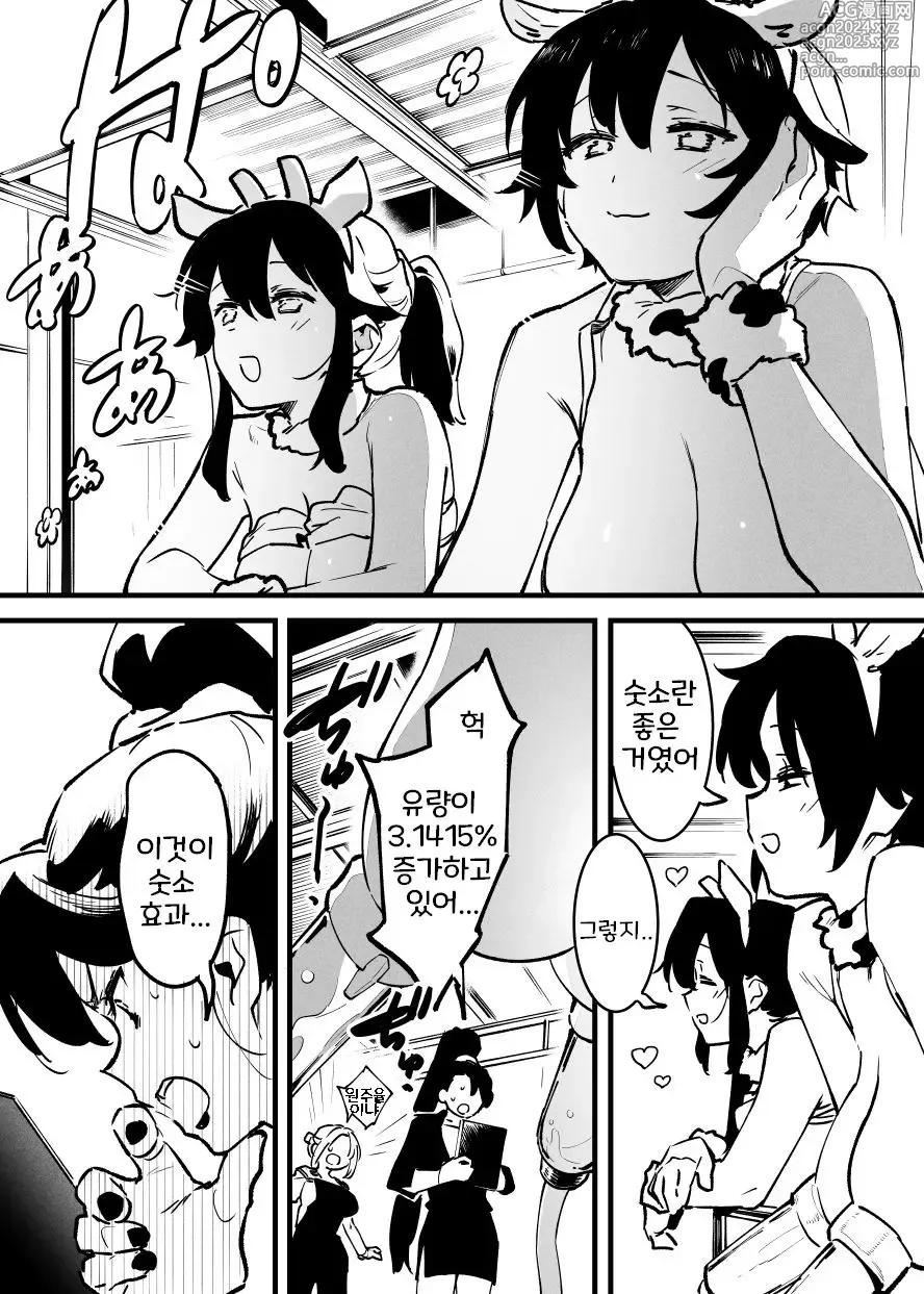 Page 245 of doujinshi Ushi no Onee-san