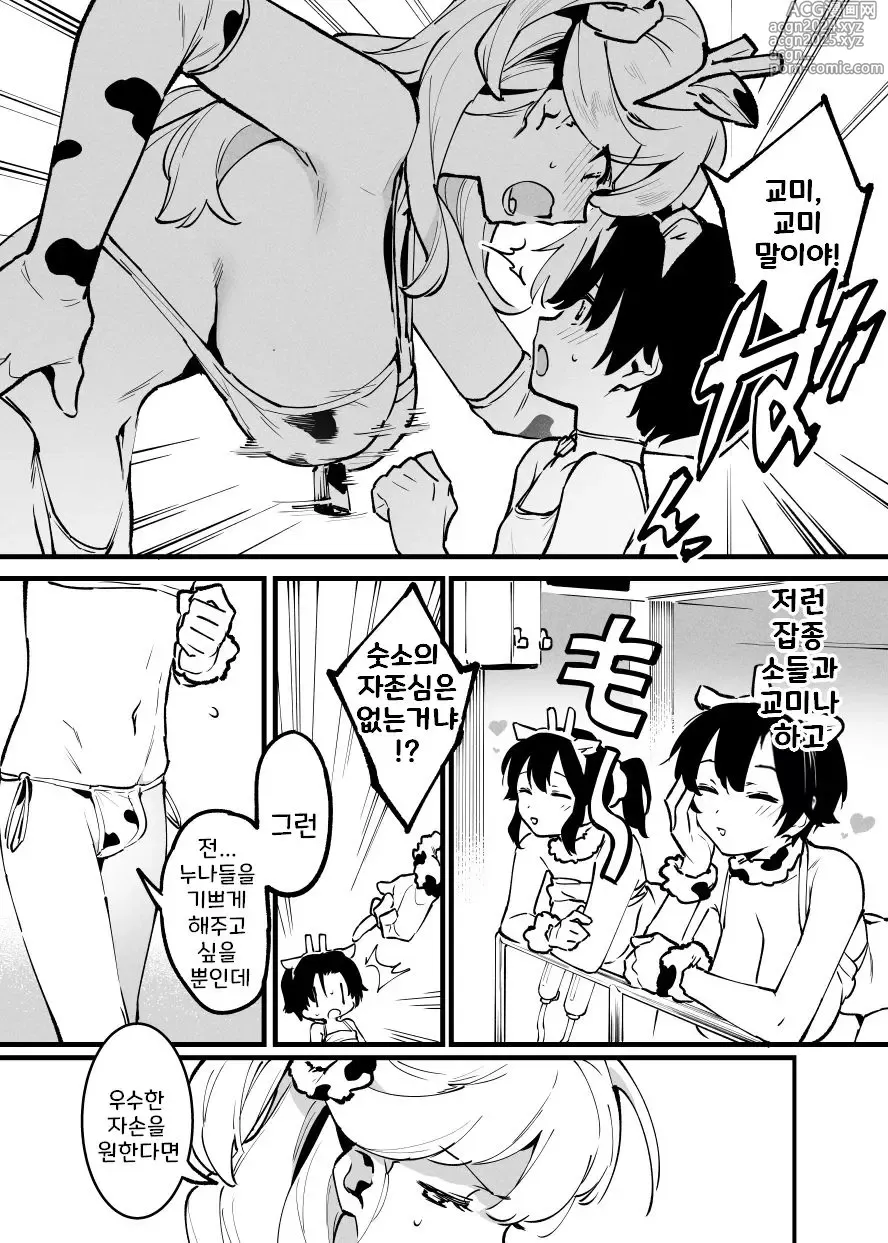 Page 251 of doujinshi Ushi no Onee-san