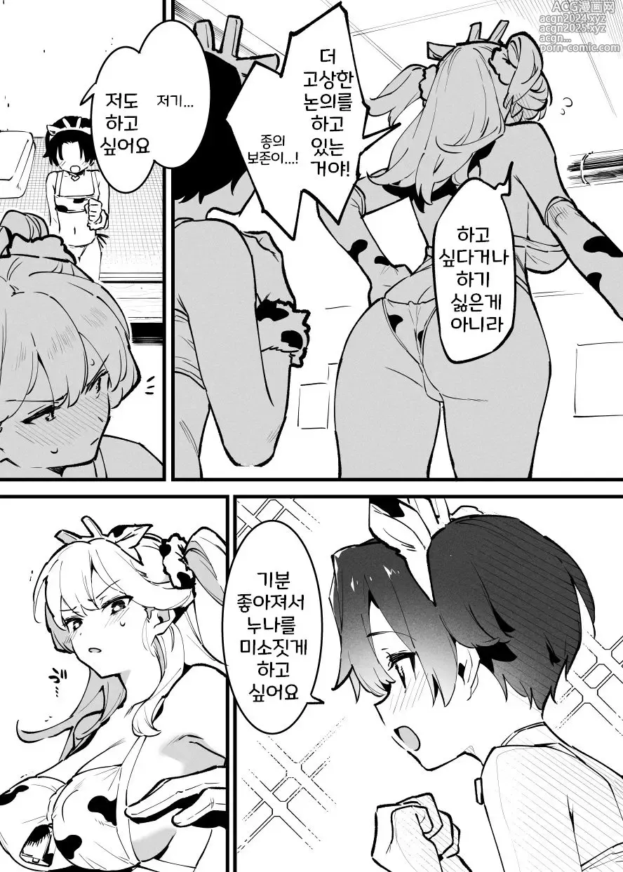 Page 253 of doujinshi Ushi no Onee-san