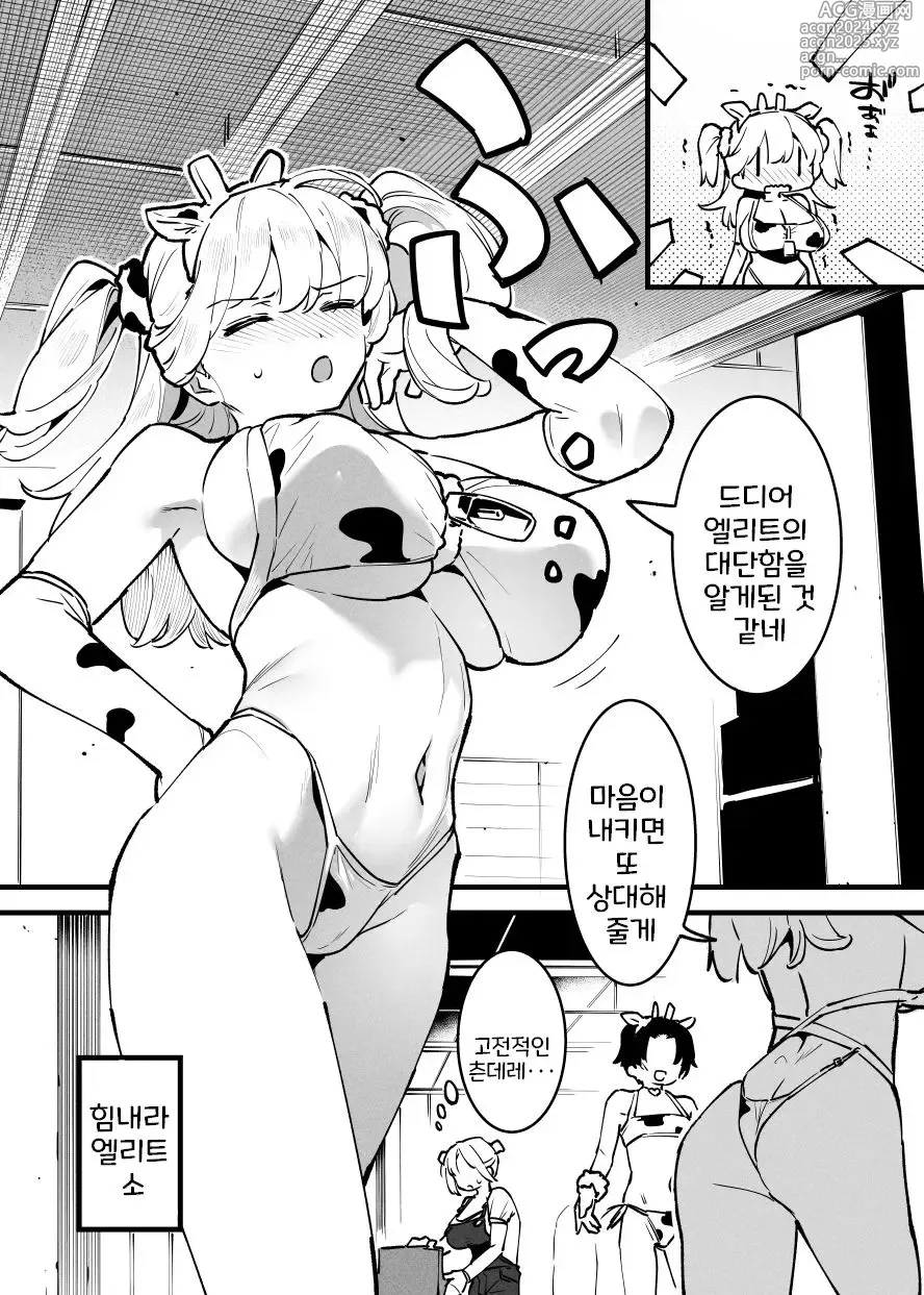 Page 257 of doujinshi Ushi no Onee-san