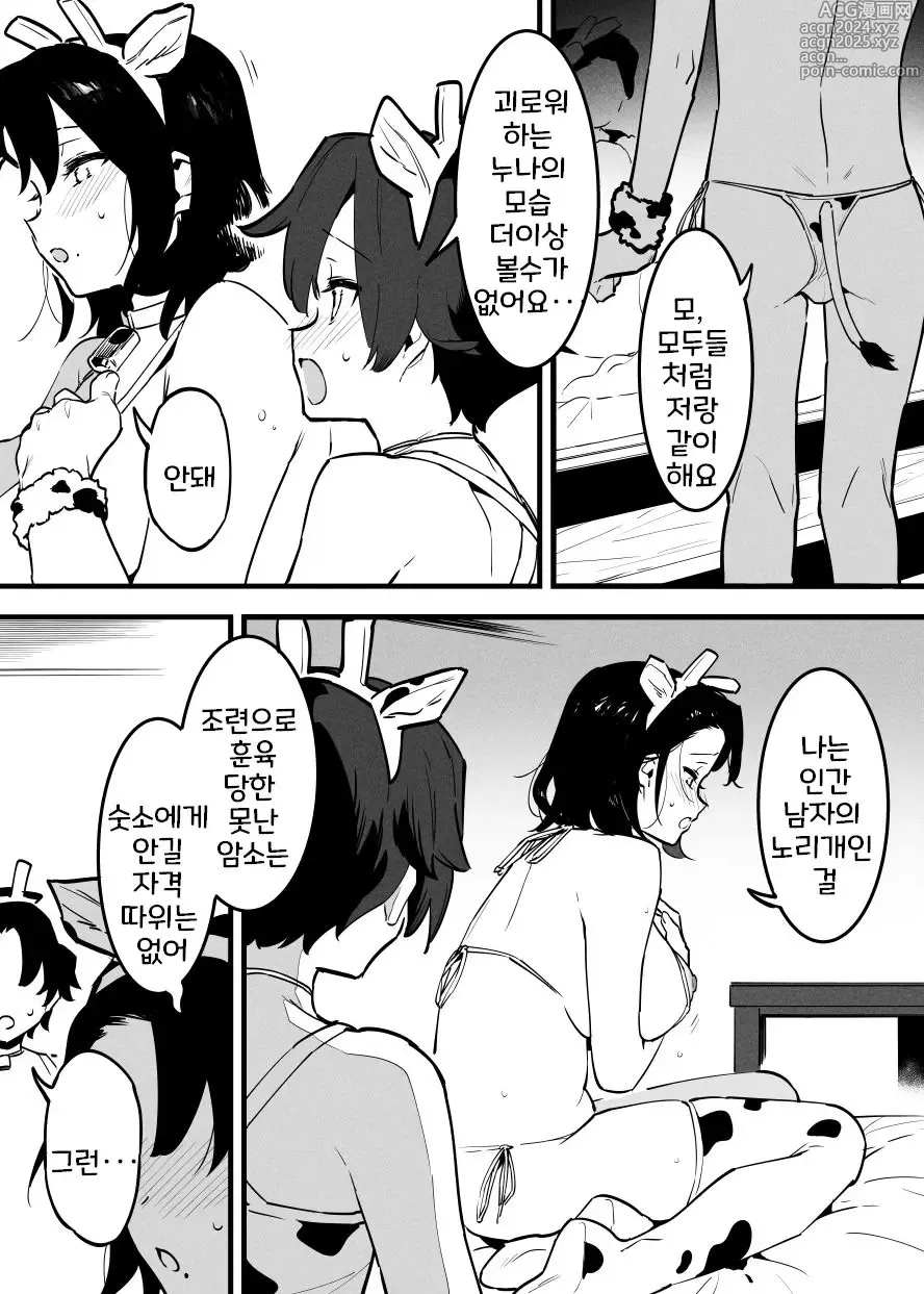 Page 259 of doujinshi Ushi no Onee-san