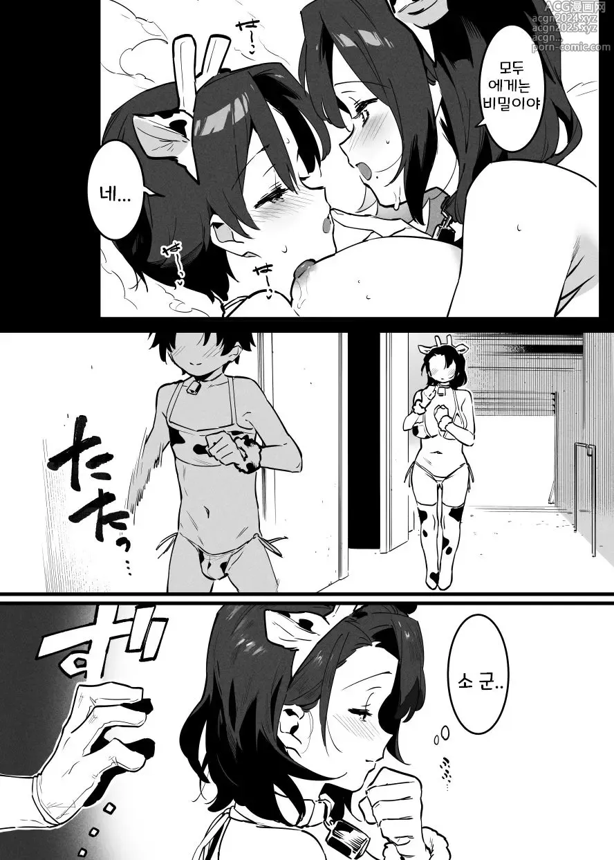 Page 265 of doujinshi Ushi no Onee-san