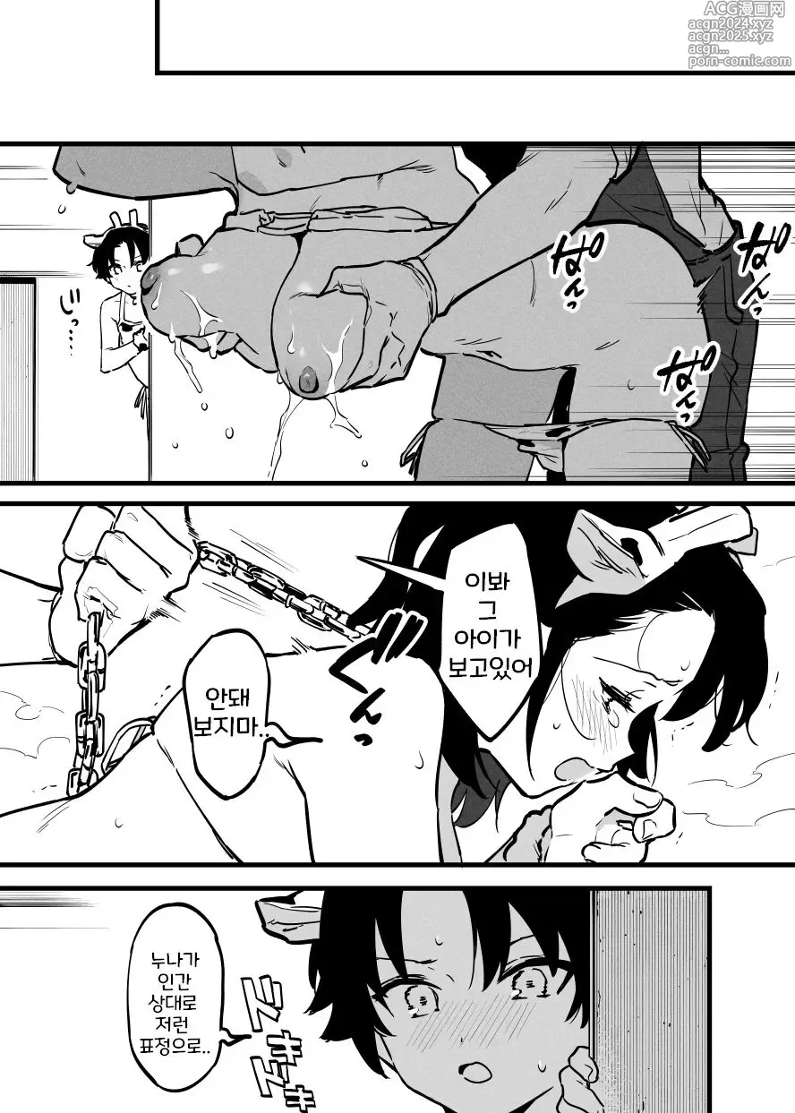 Page 273 of doujinshi Ushi no Onee-san