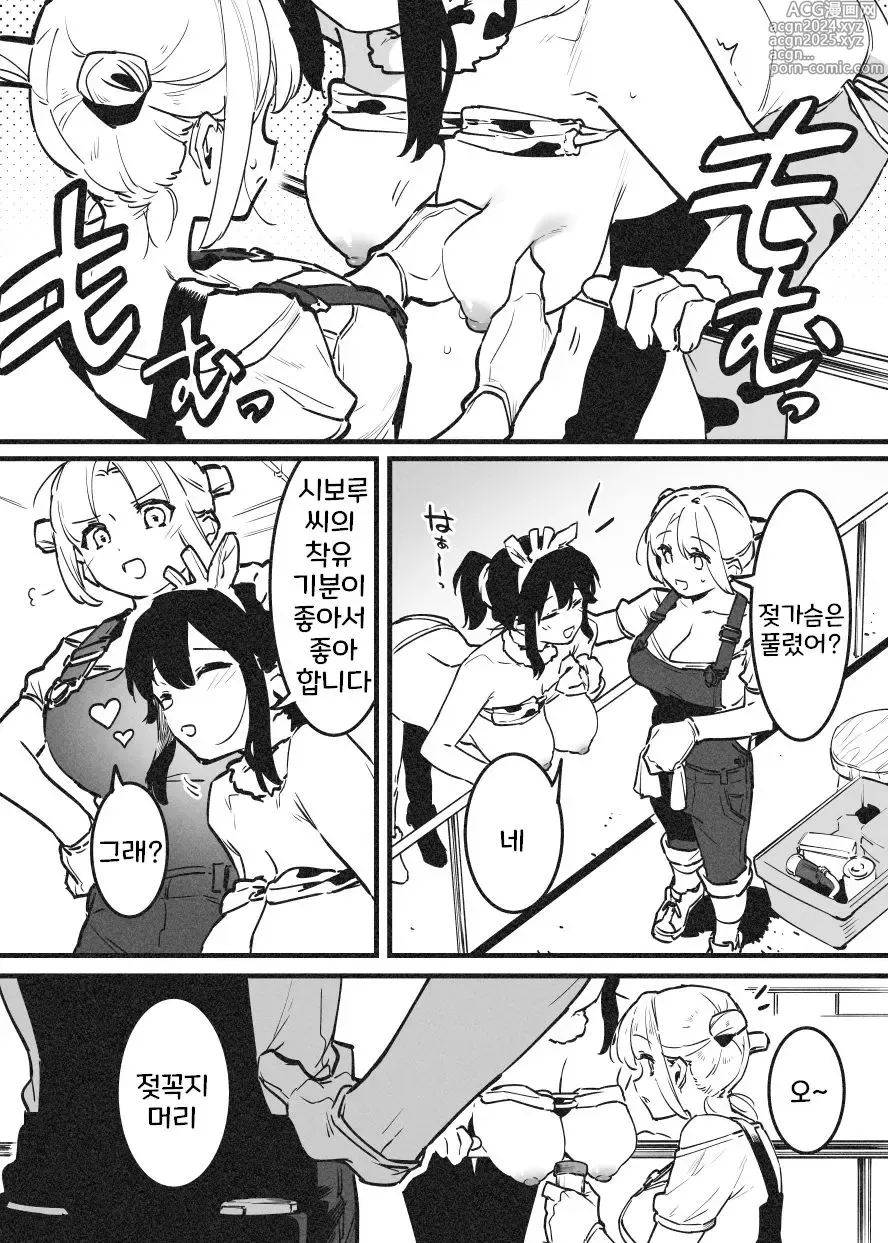 Page 275 of doujinshi Ushi no Onee-san