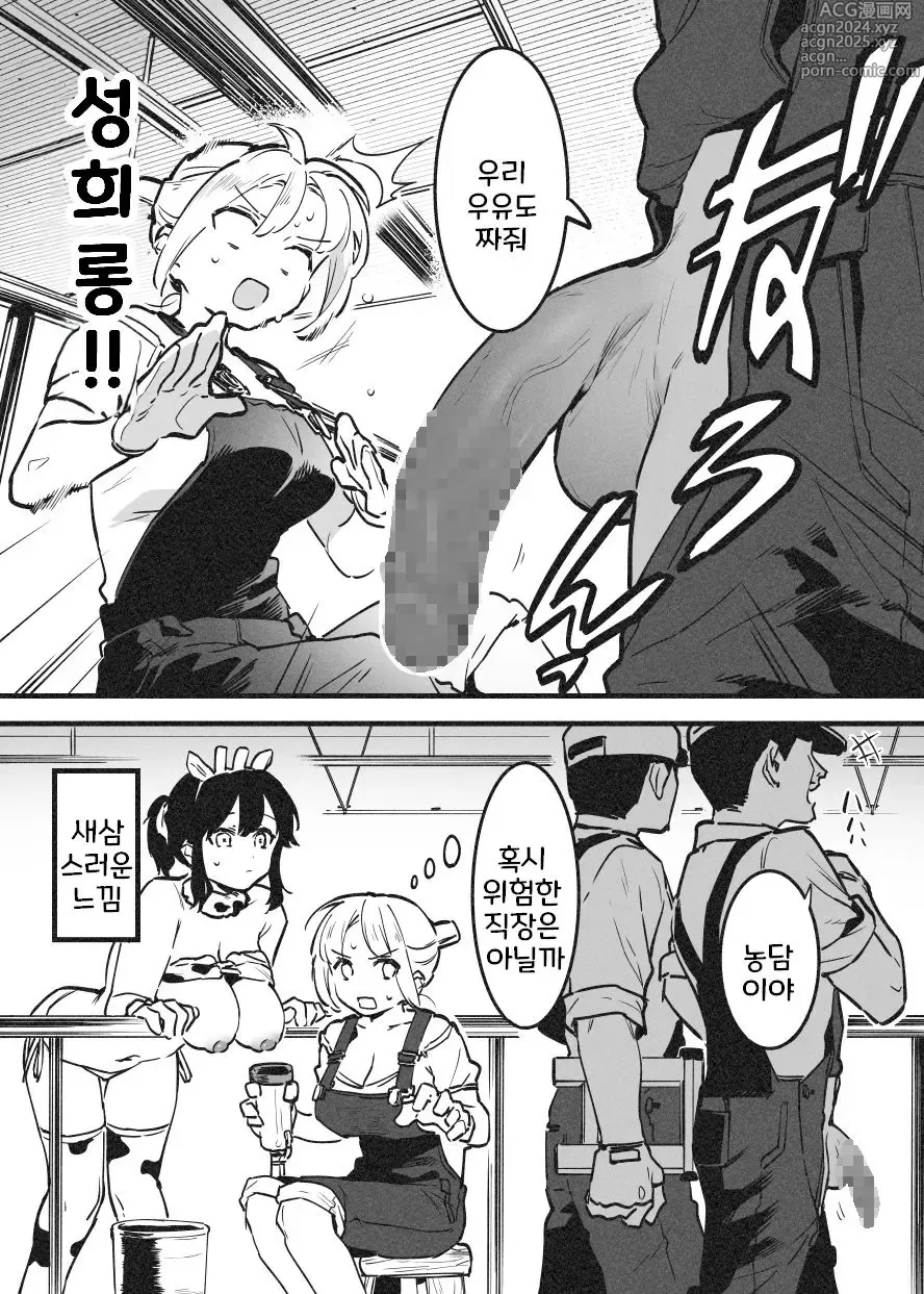 Page 276 of doujinshi Ushi no Onee-san