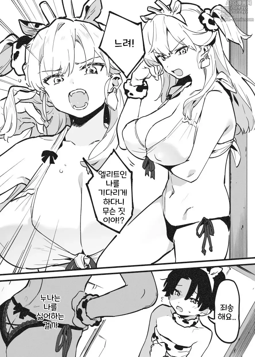 Page 286 of doujinshi Ushi no Onee-san