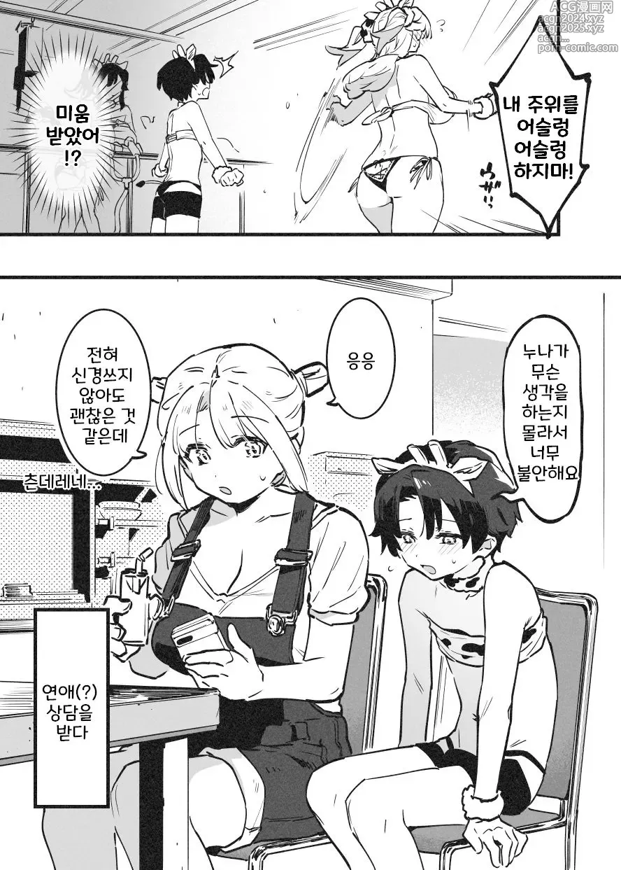 Page 288 of doujinshi Ushi no Onee-san