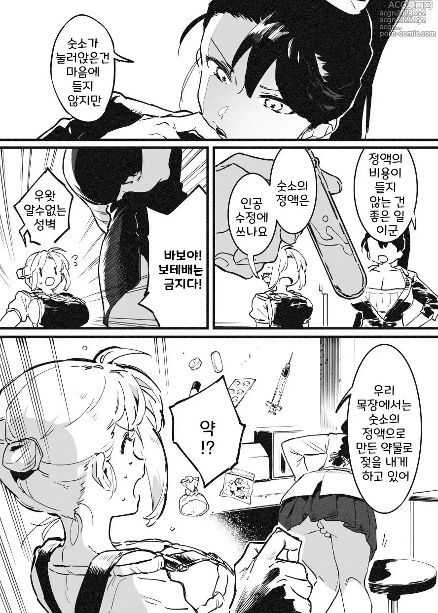 Page 290 of doujinshi Ushi no Onee-san