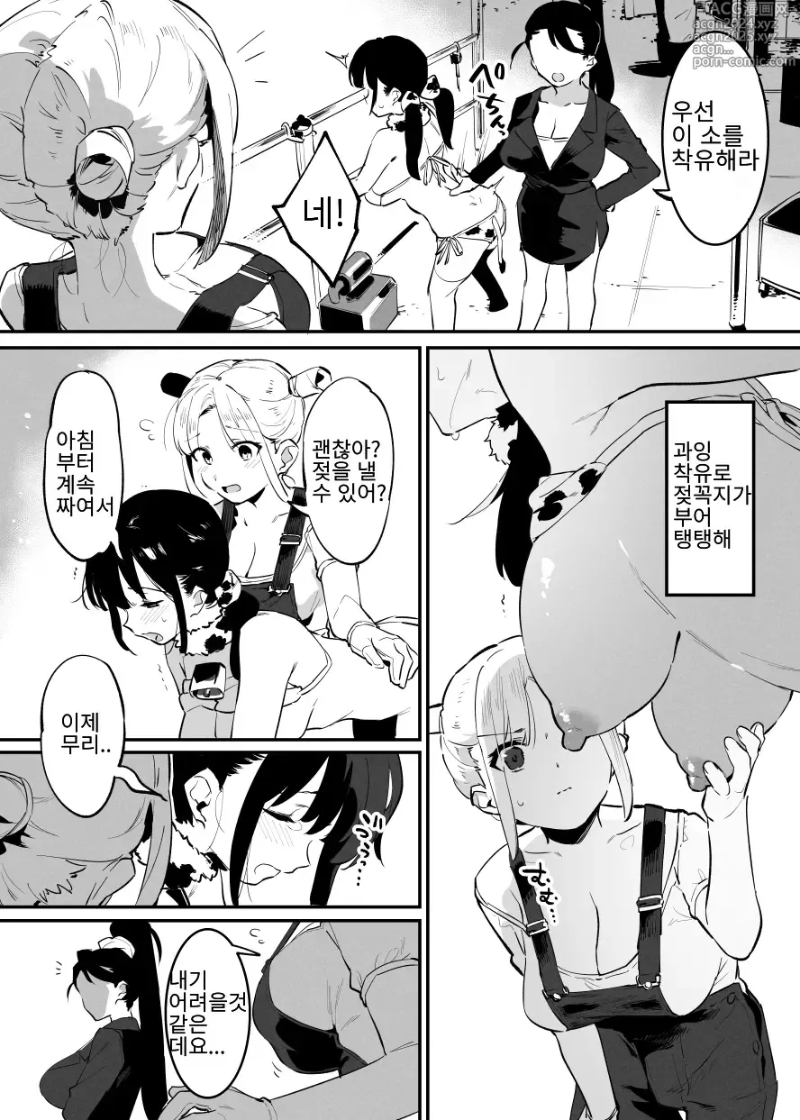 Page 39 of doujinshi Ushi no Onee-san