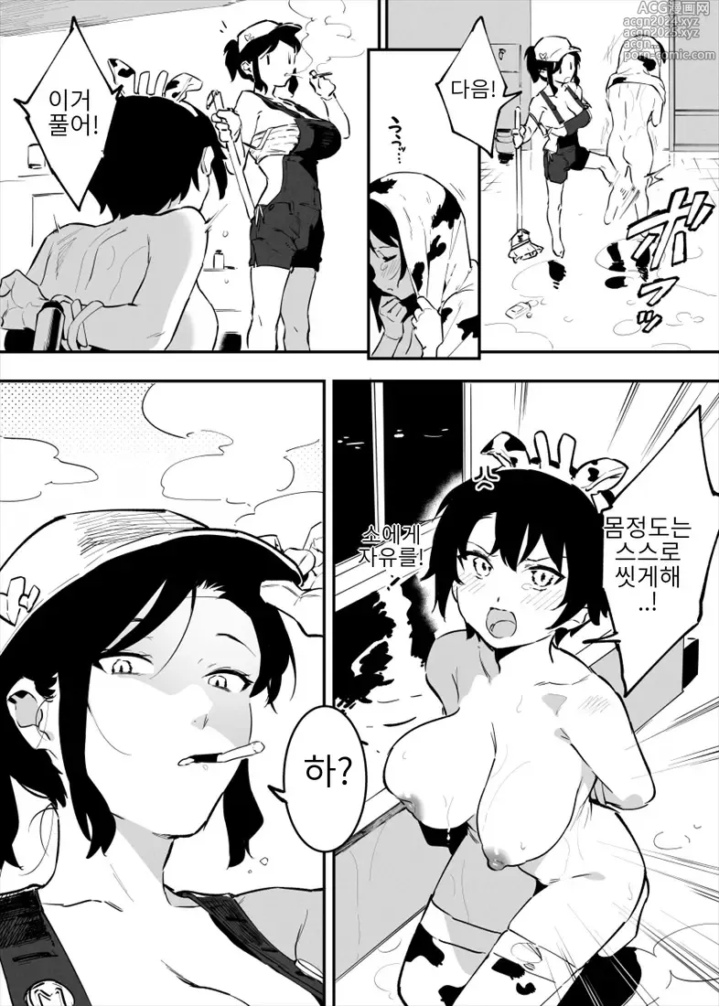 Page 77 of doujinshi Ushi no Onee-san