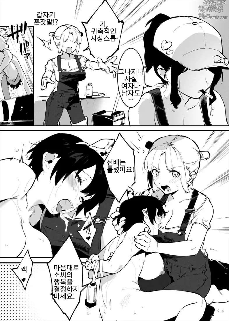 Page 79 of doujinshi Ushi no Onee-san